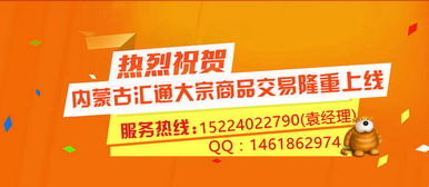 內蒙古匯通誠招個人代理 攜手共贏大宗商品國內貿易
