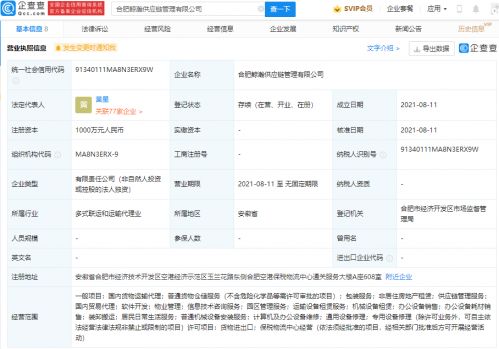 京東成立供應(yīng)鏈管理公司 拓展保稅物流與國內(nèi)貿(mào)易代理業(yè)務(wù)新篇章