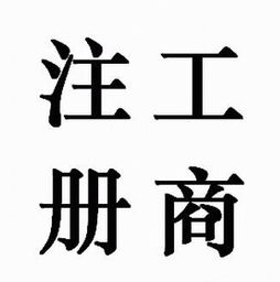 代辦食品流通許可證生產(chǎn)加工型注冊(cè)外資公司
