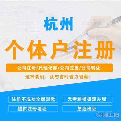 【公司注冊(cè)杭州代辦代理記賬工商營(yíng)業(yè)執(zhí)照轉(zhuǎn)讓注銷變更驗(yàn)資報(bào)稅會(huì)計(jì)】 - 產(chǎn)品庫
