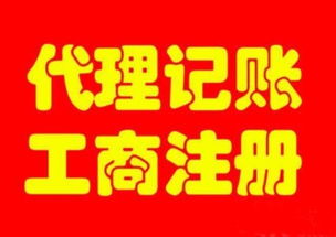 公司 個(gè)體注冊(cè) 變更 注銷(xiāo) 食品許可證,免費(fèi)地址 代帳,