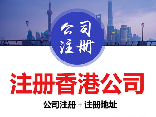 選擇香港公司注冊代理注意事項(xiàng)