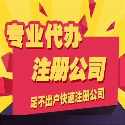 崇明區(qū)合伙企業(yè)公司注冊價格