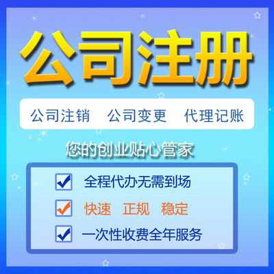 紅橋區公司轉讓