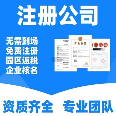 廣東佛山代辦注冊公司-帳無憂
