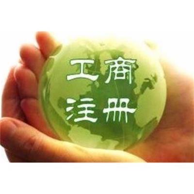工商稅務代辦公司相關產品推薦